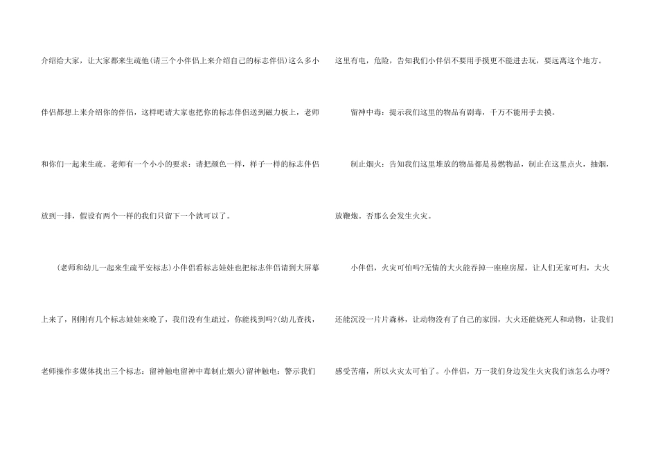 大班安全教案三篇_第3页