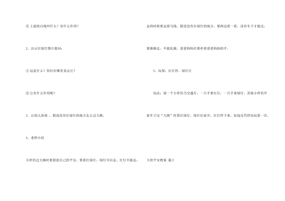 大班安全教案合集7篇_第2页