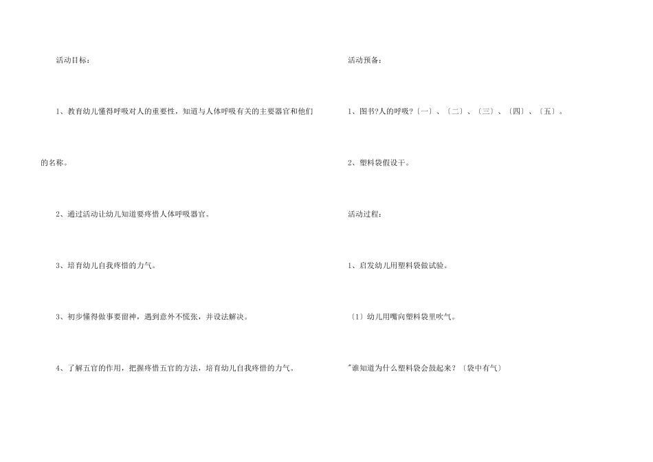 大班安全教案合集7篇_第3页