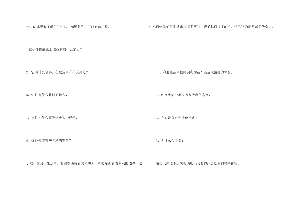 大班安全教案模板集锦7篇_第2页