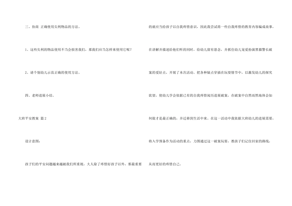 大班安全教案模板集锦7篇_第3页