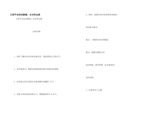 大班安全活动教案：水灾的自救