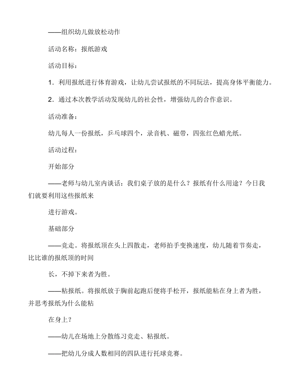大班安吉游戏活动教案_第2页