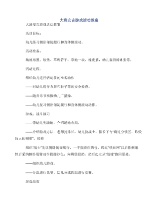 大班安吉游戏活动教案
