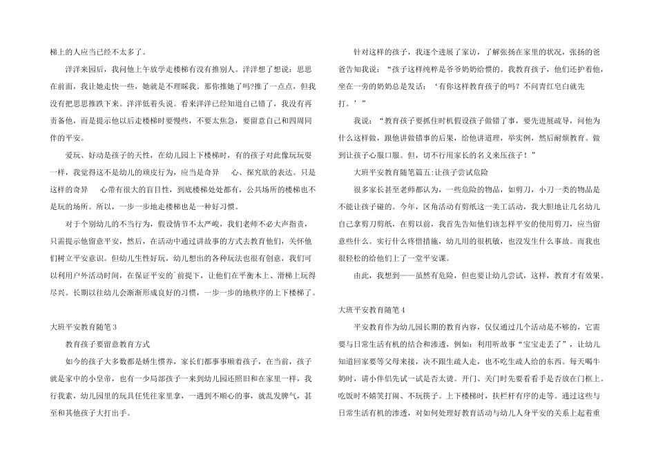 大班安全教育随笔_第2页