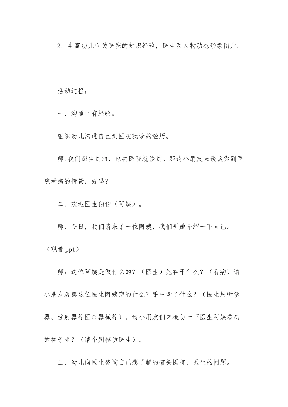 大班家庭自我服务教案10篇_第2页