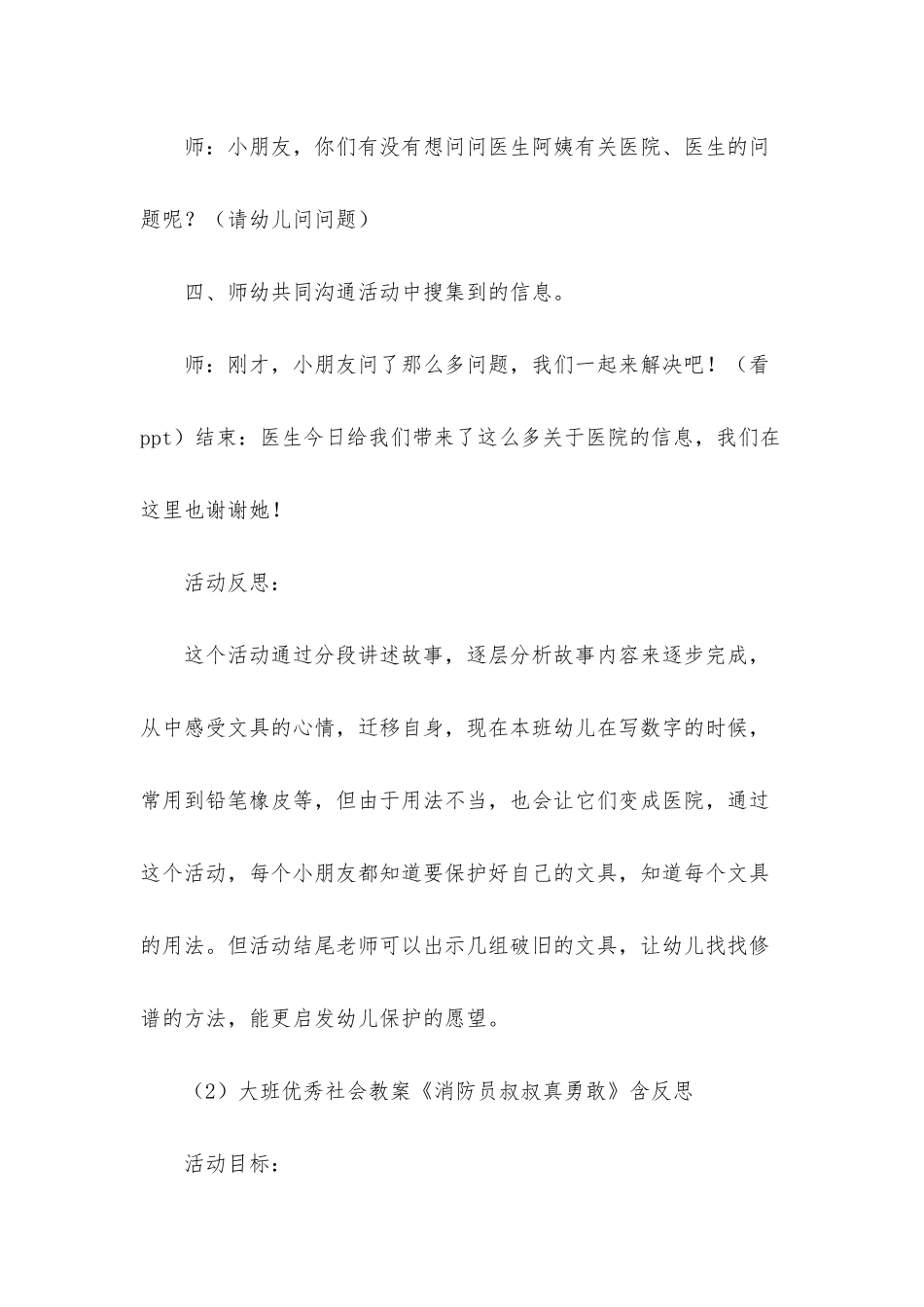 大班家庭自我服务教案10篇_第3页