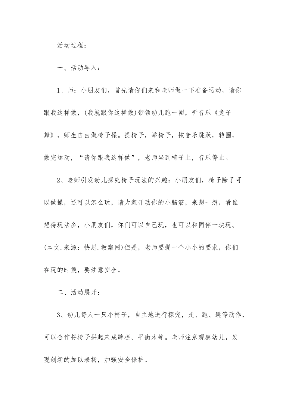 大班室内游戏教案10篇_第3页