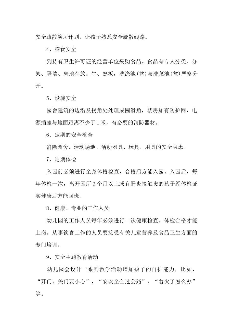 大班家长会会议记录_第2页