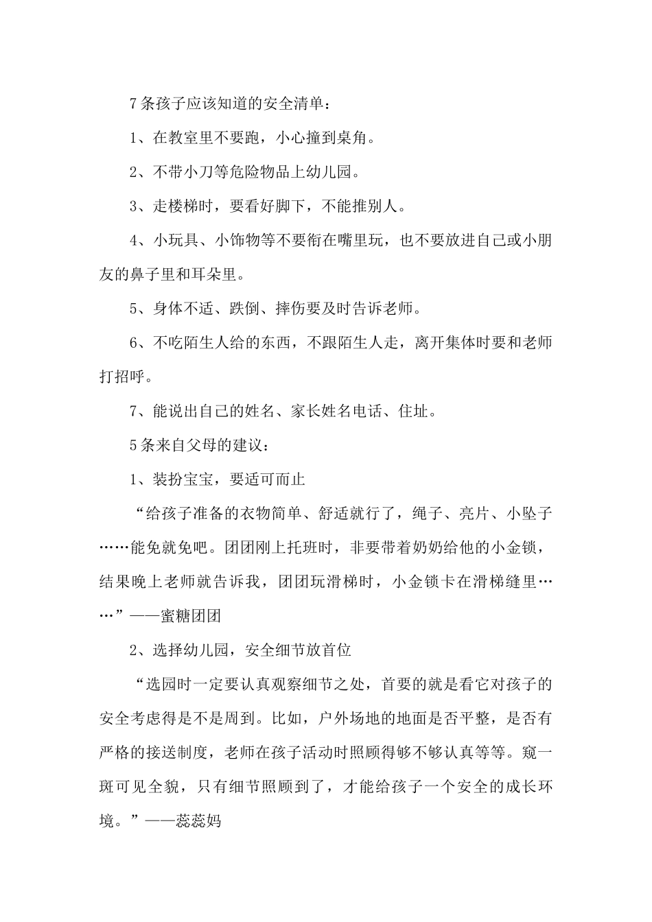 大班家长会会议记录_第3页