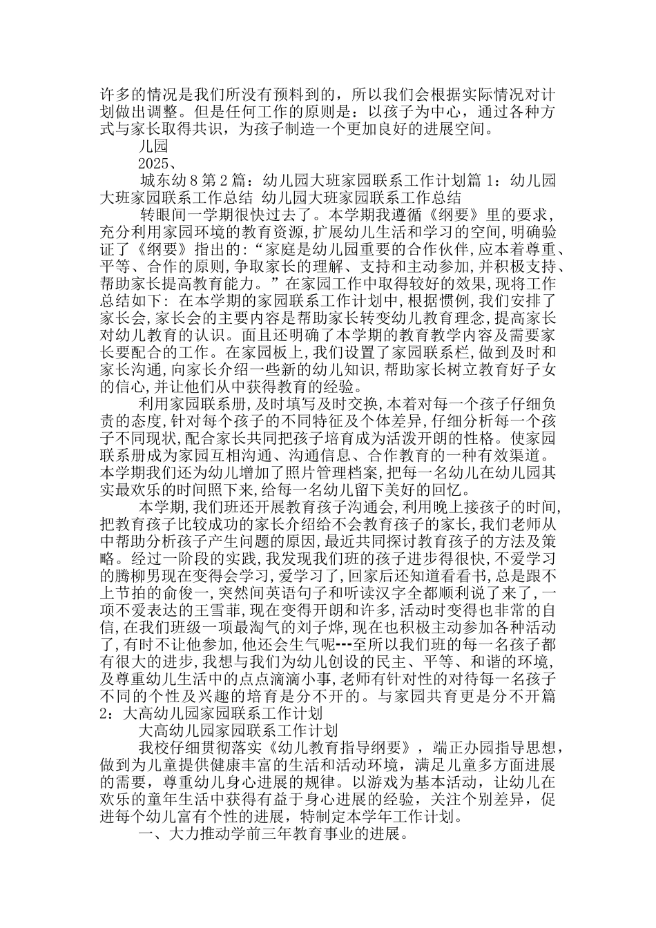 大班家园联系工作计划_第2页