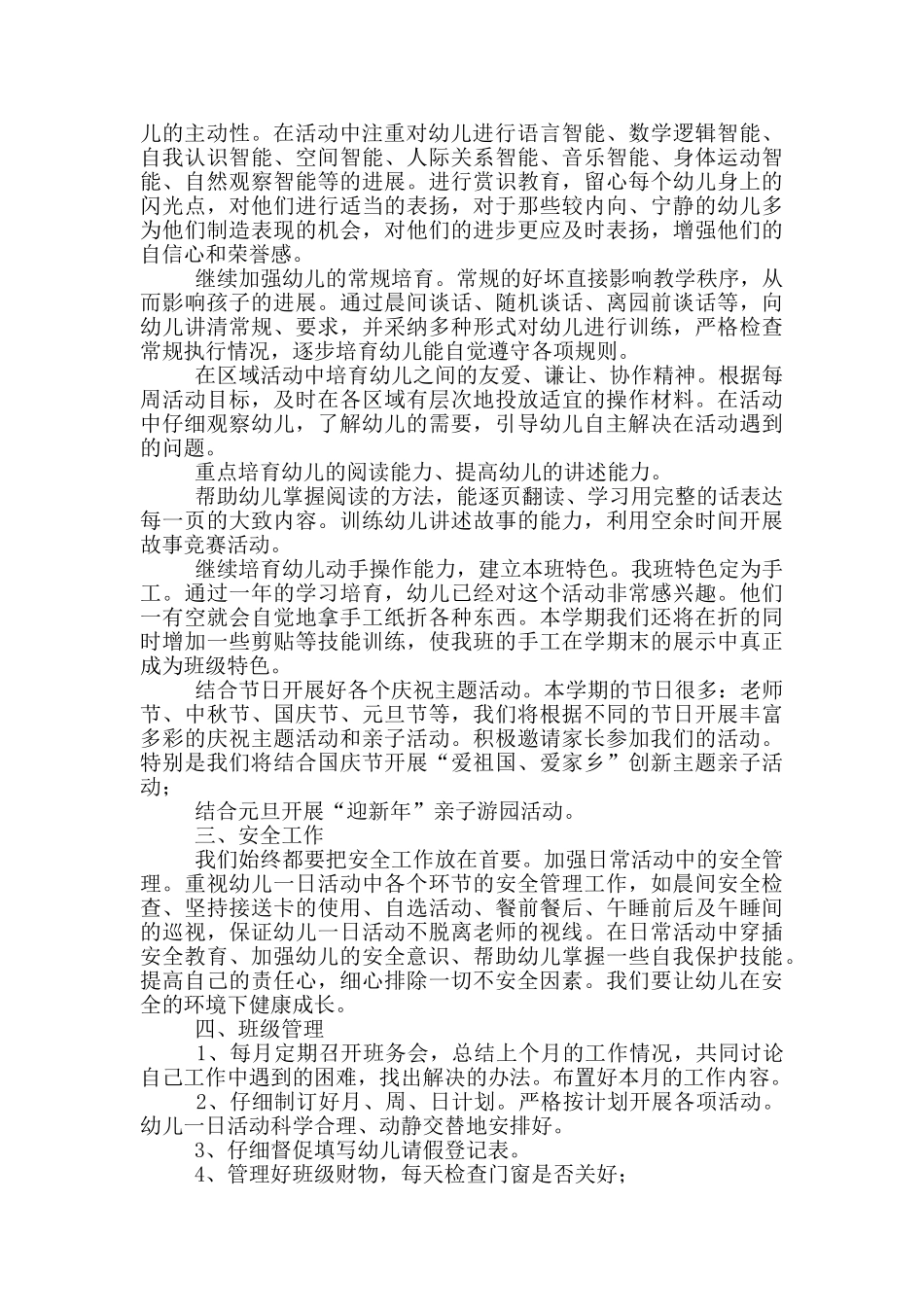 大班安全老师工作计划安排_第3页