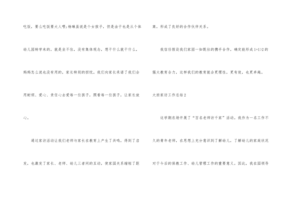 大班家访工作总结_第3页