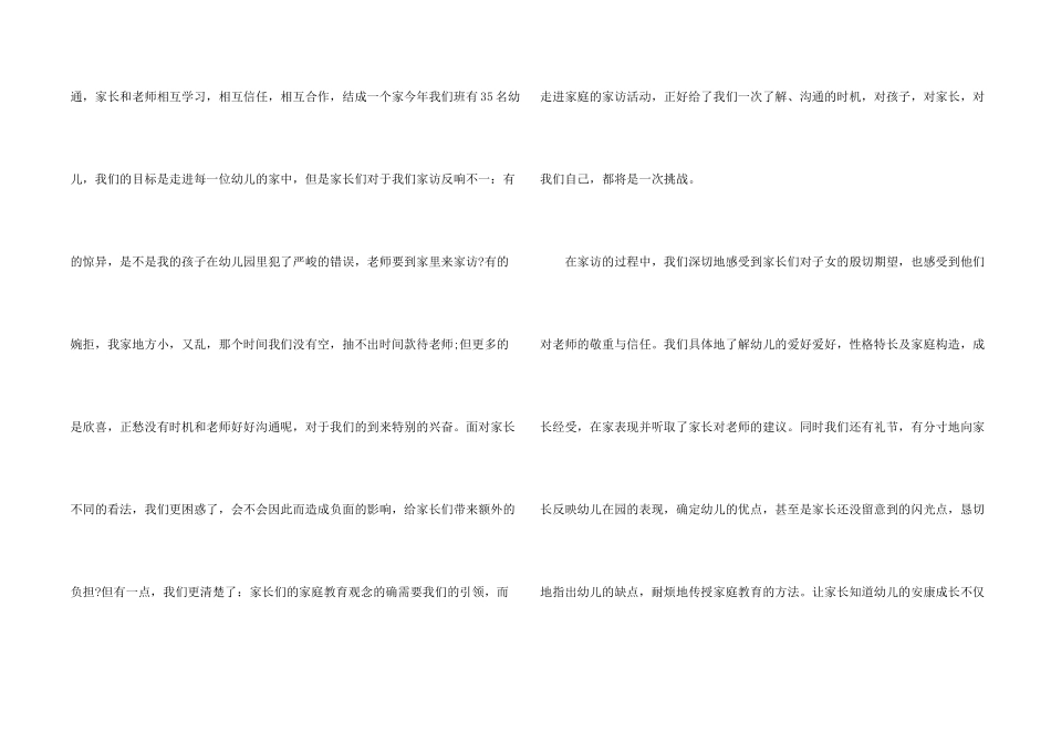大班家访个人工作总结5篇_第2页