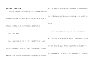 大班家访个人工作总结5篇