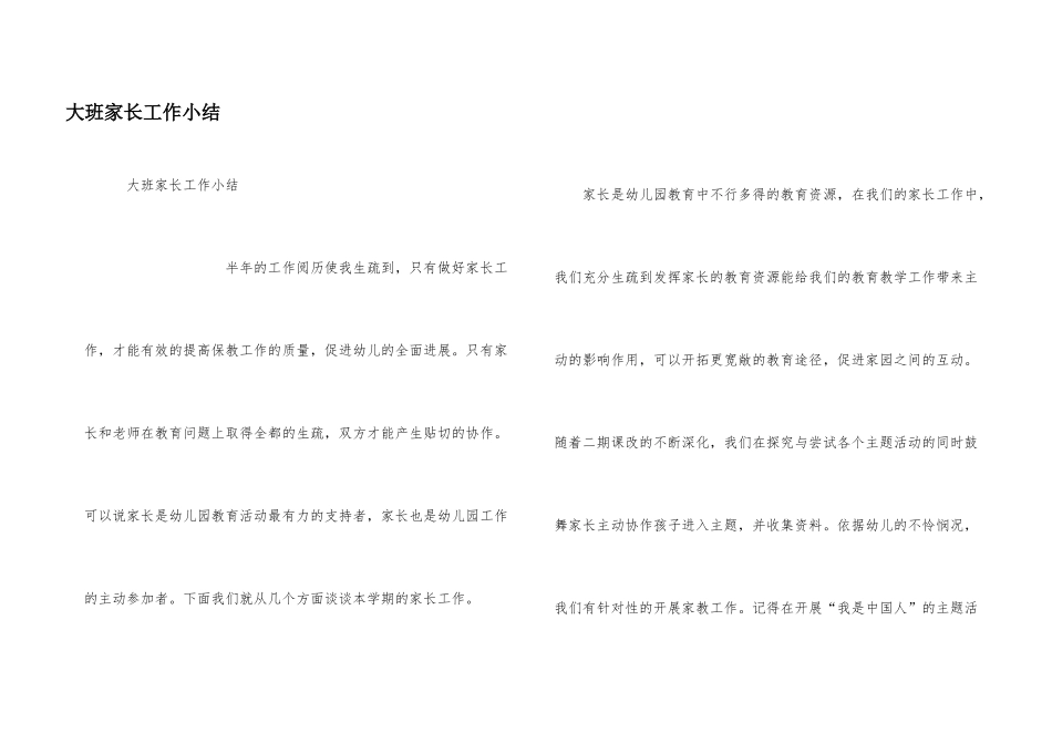 大班家长工作小结_第1页