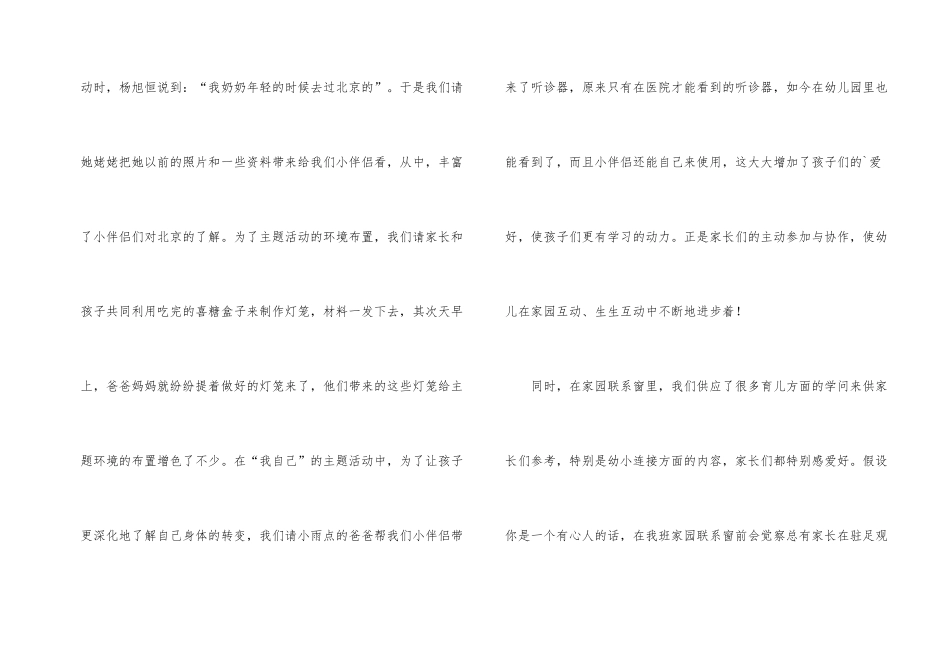 大班家长工作小结_第2页