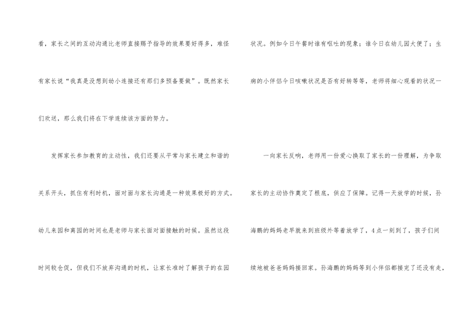 大班家长工作小结_第3页