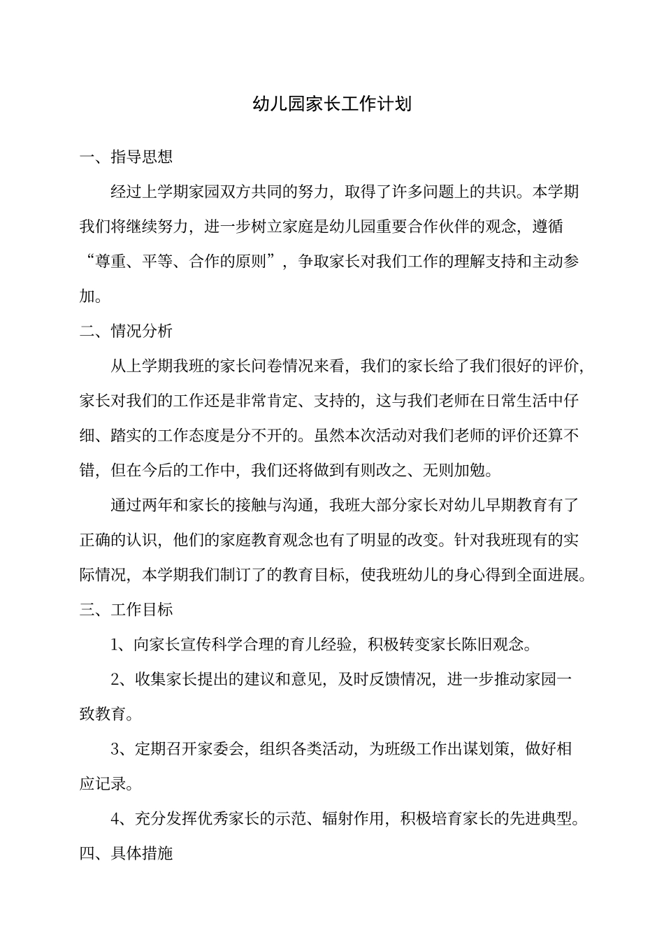 大班家长工作计划_第1页