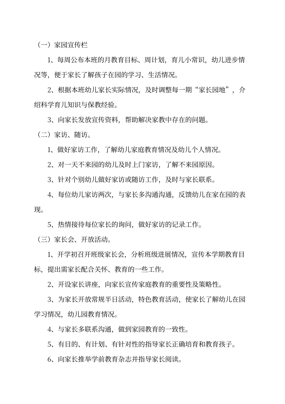 大班家长工作计划_第2页
