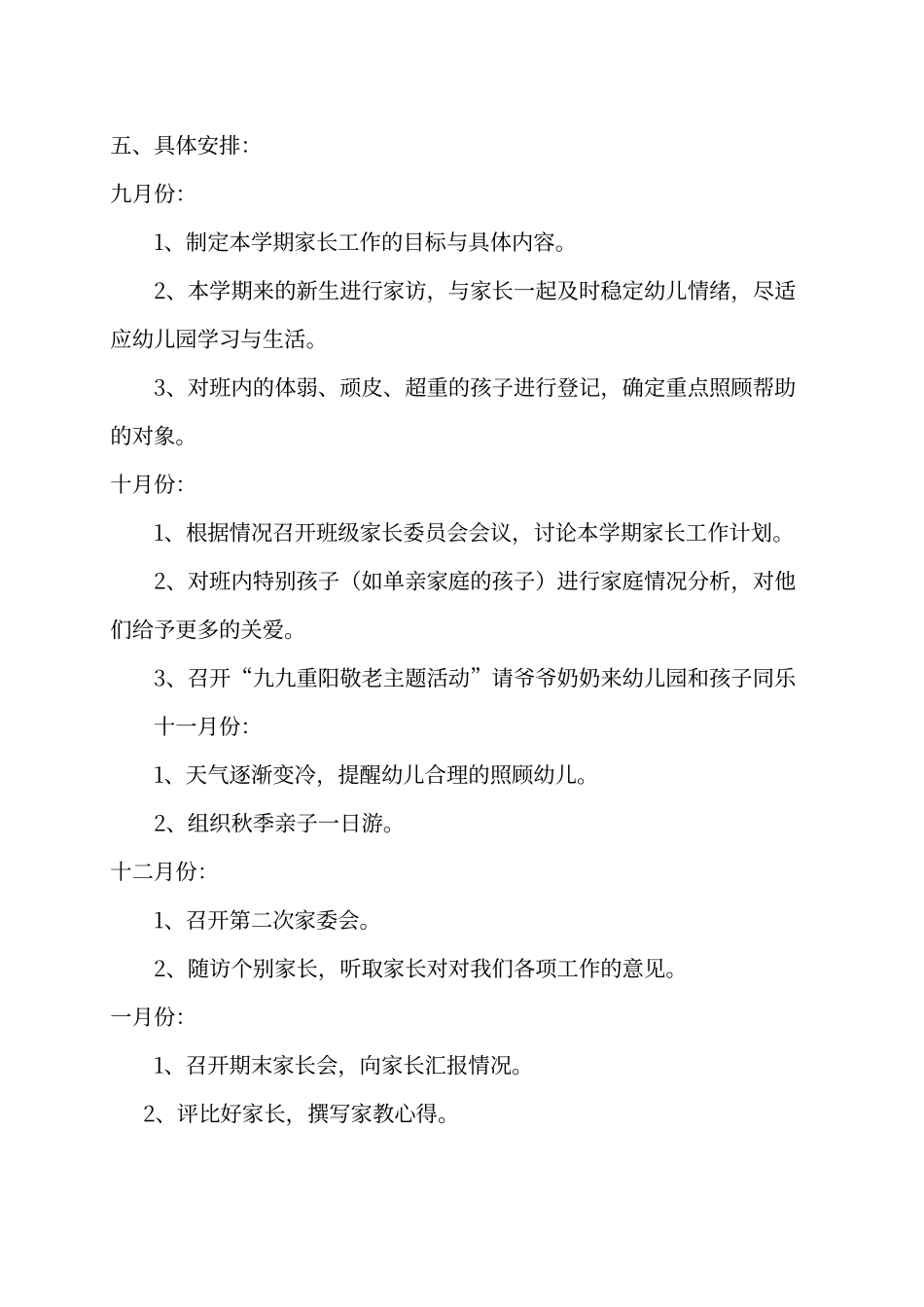 大班家长工作计划_第3页