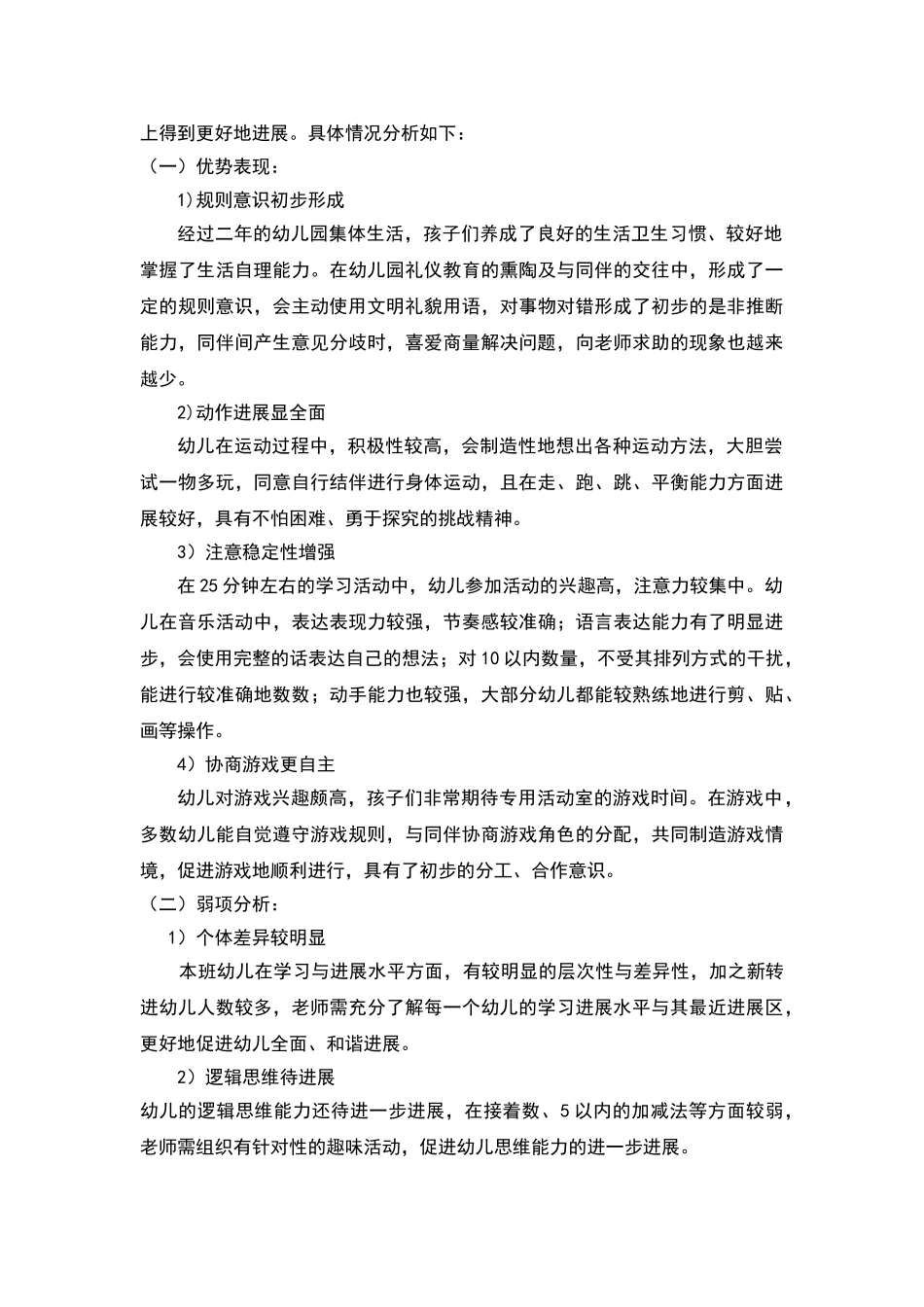 大班家长会方案_第2页