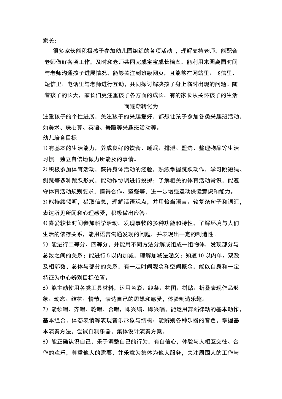 大班家长会方案_第3页