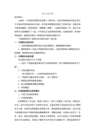 大班家长会方案