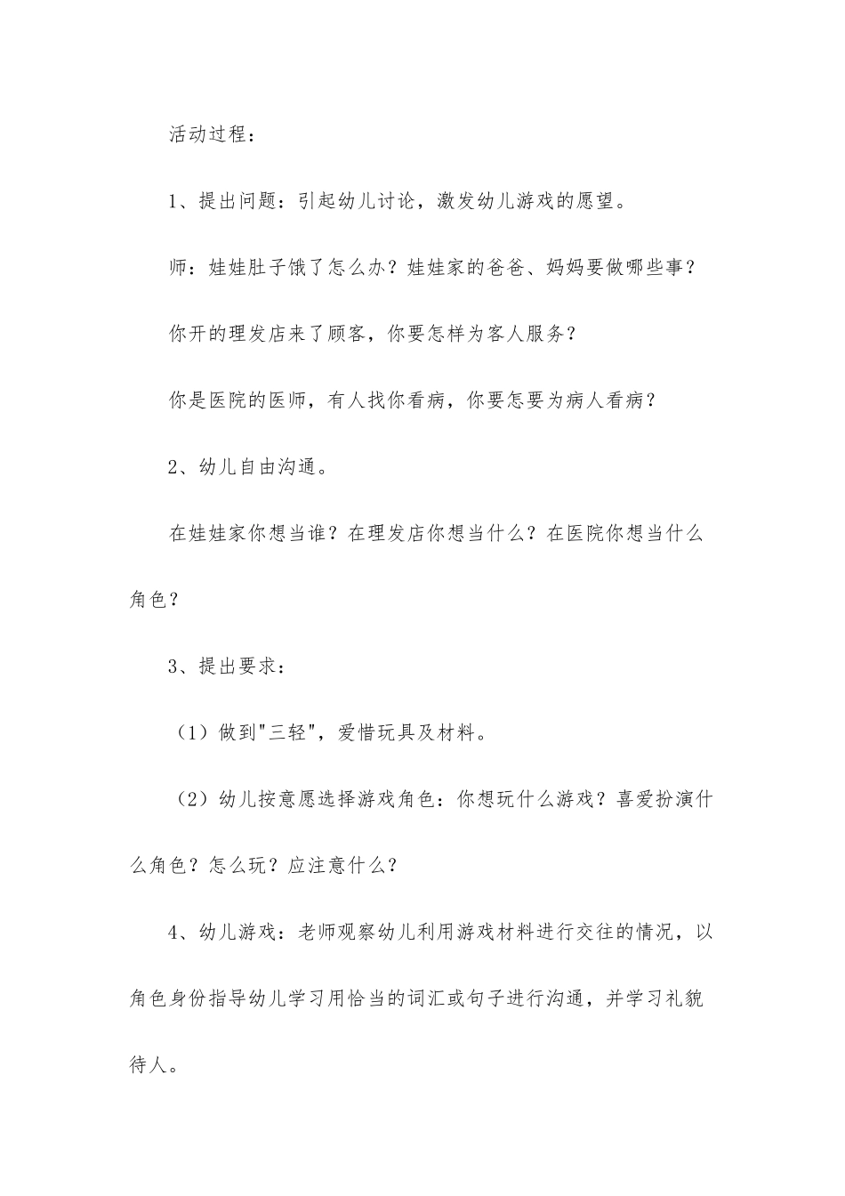 大班小医院区域活动教案10篇_第2页