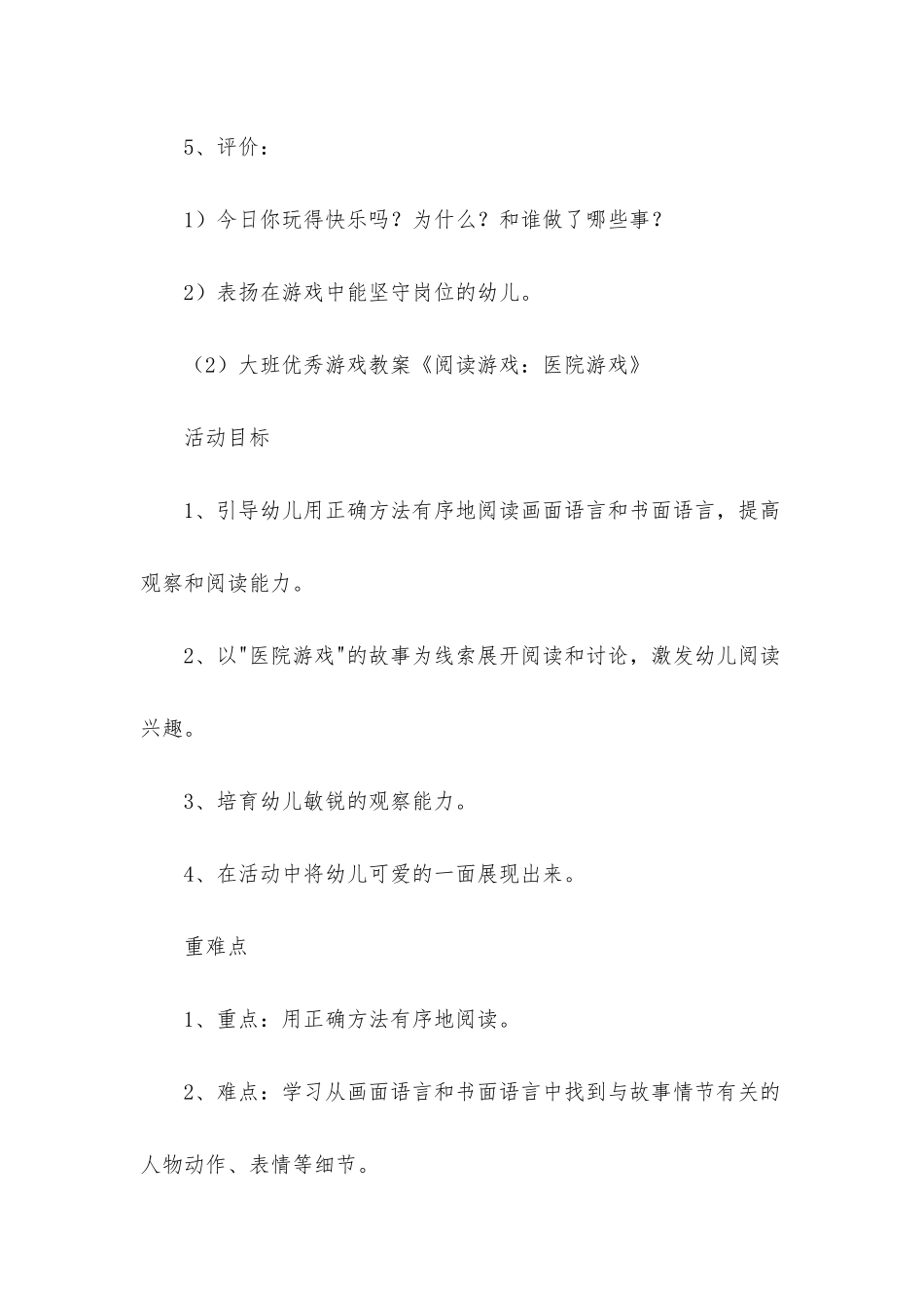 大班小医院区域活动教案10篇_第3页