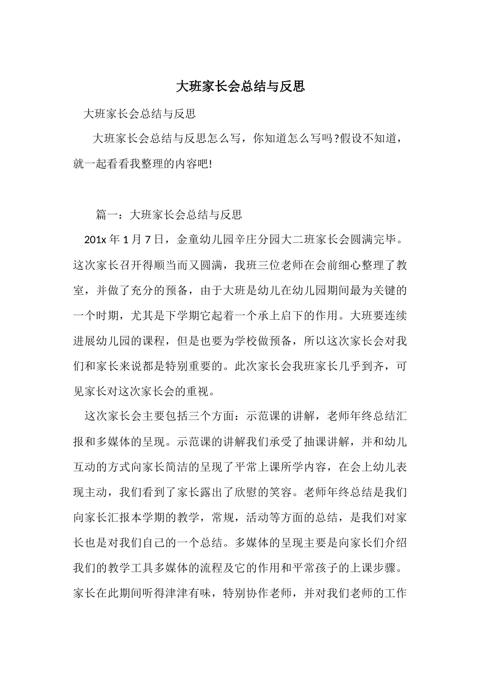 大班家长会总结与反思_第1页