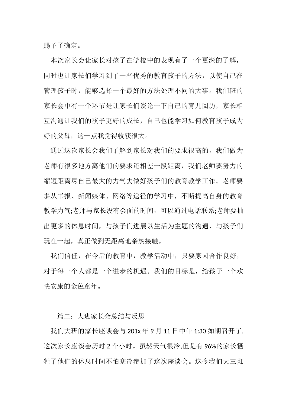 大班家长会总结与反思_第2页