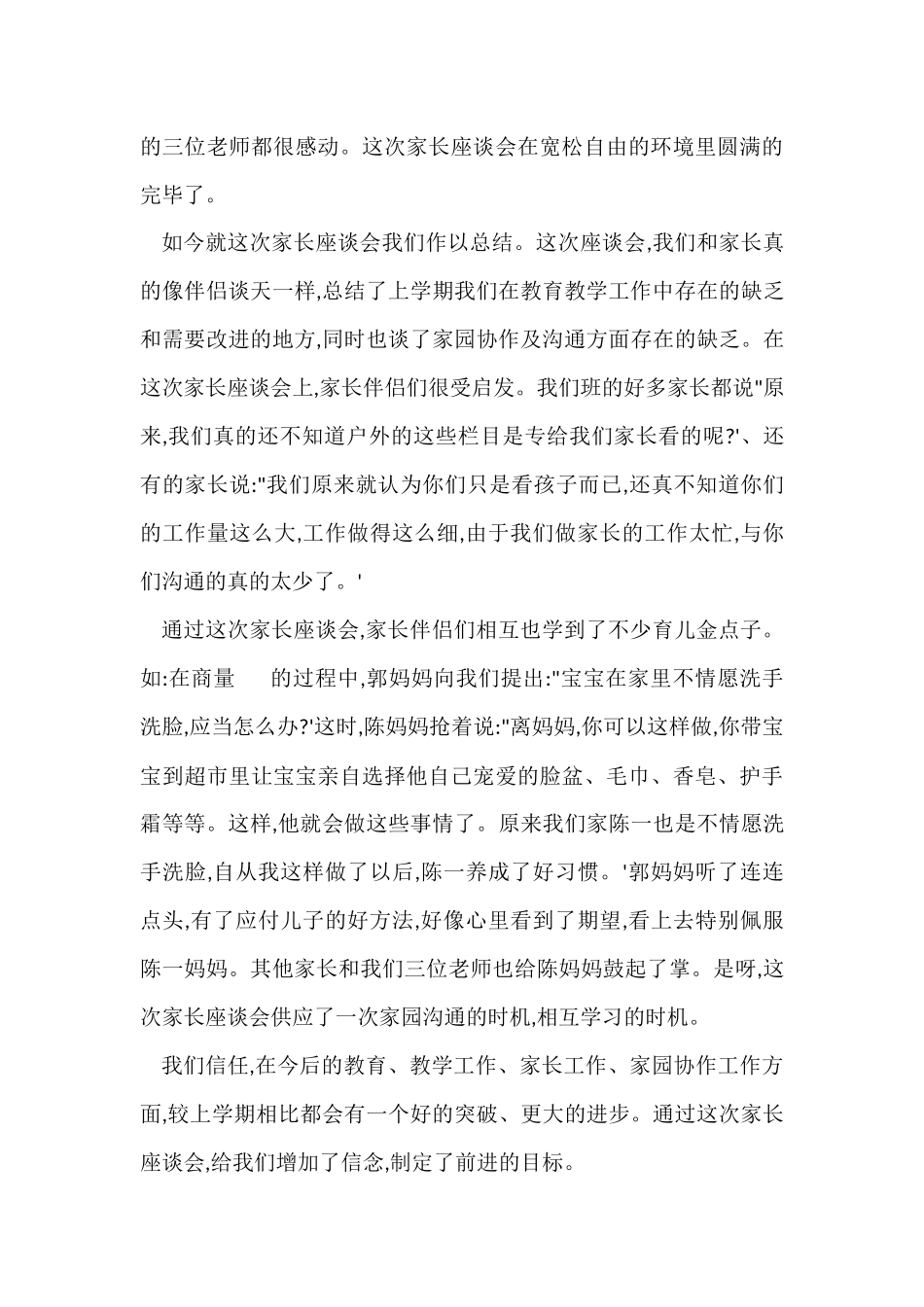 大班家长会总结与反思_第3页