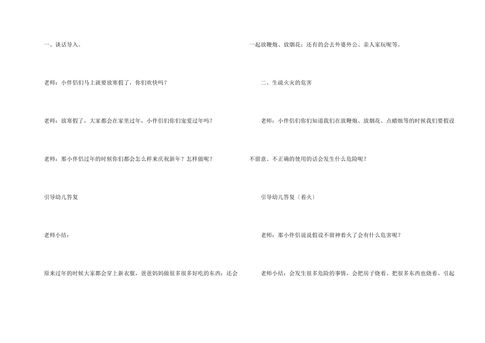 大班寒假健康教育优秀教案_第2页