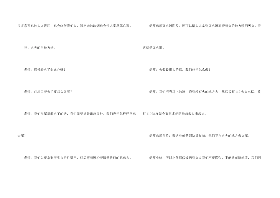 大班寒假健康教育优秀教案_第3页