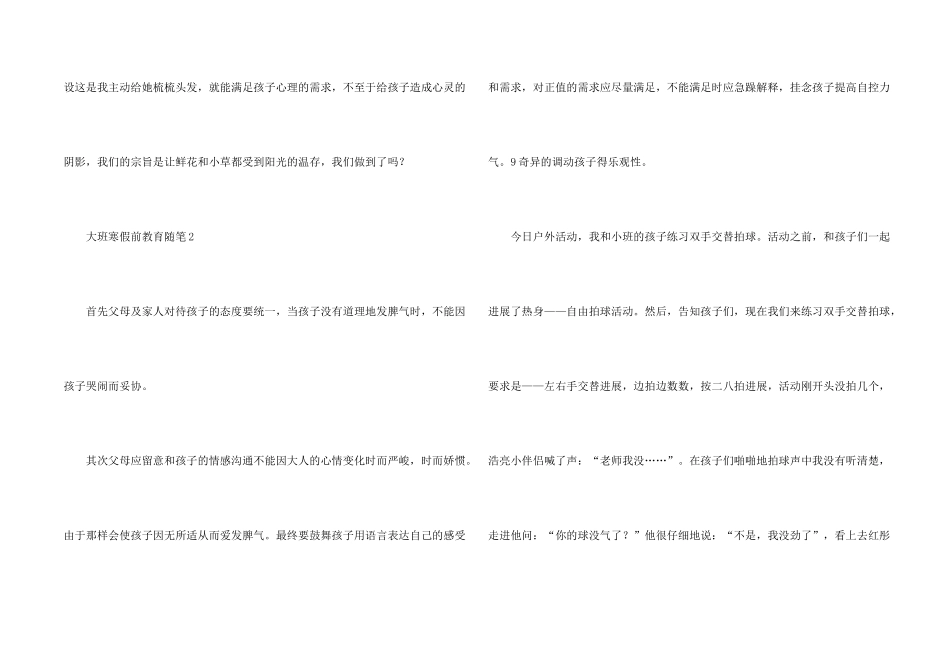 大班寒假前教育随笔6篇_第2页