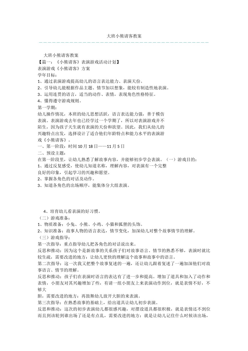 大班小熊请客教案-1_第1页