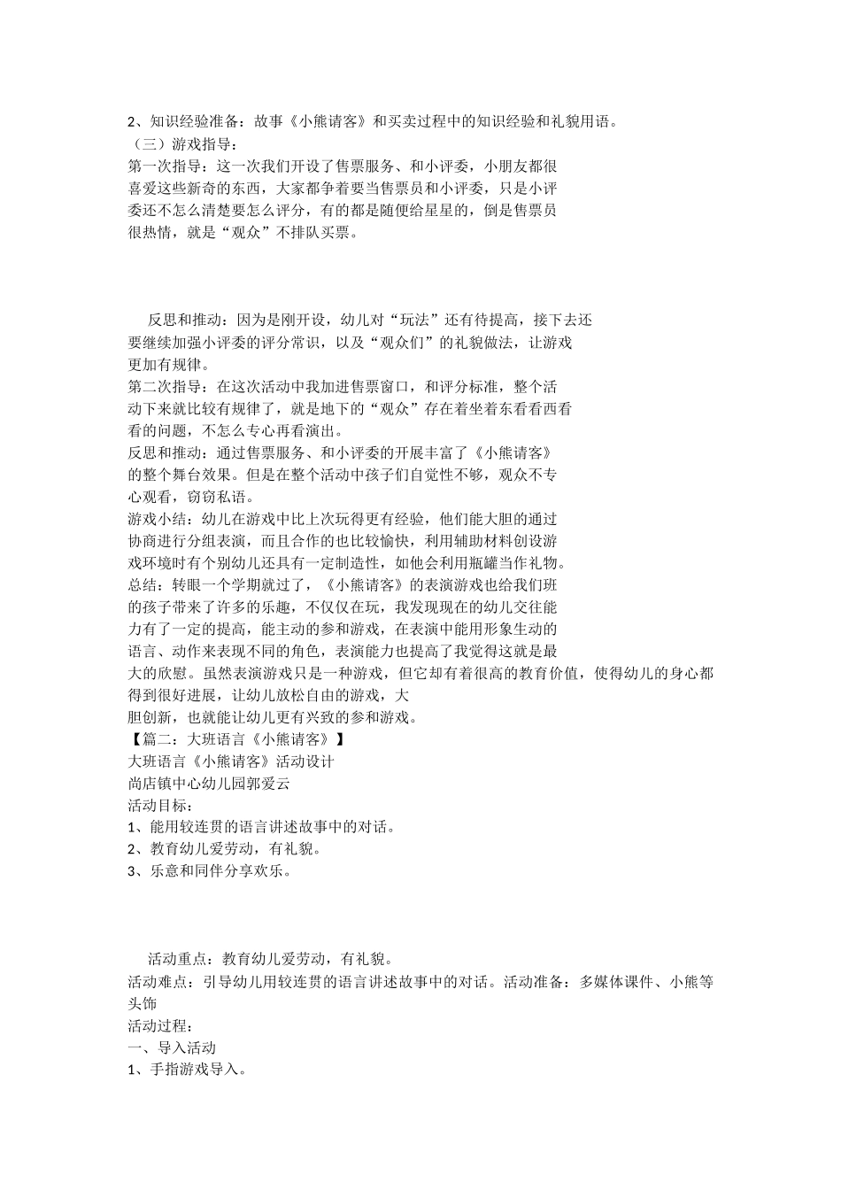 大班小熊请客教案-1_第3页