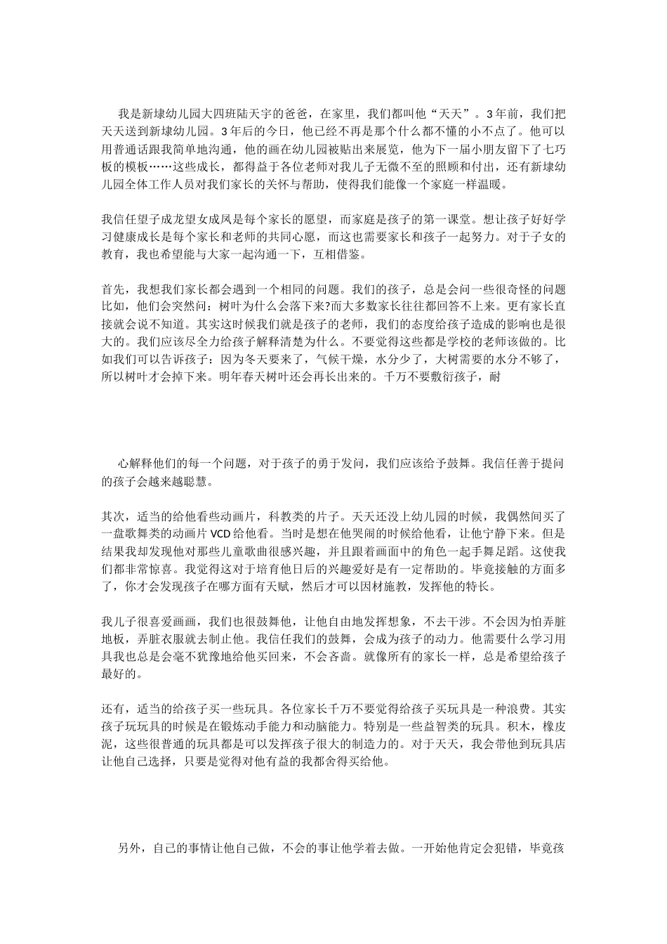 大班家长育儿心得文章3篇_第2页