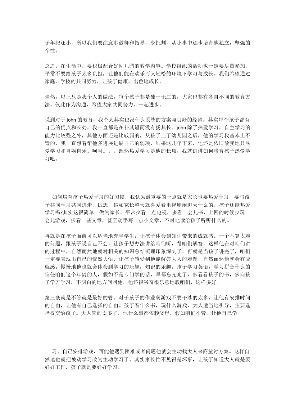 大班家长育儿心得文章3篇_第3页