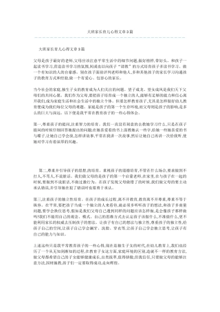 大班家长育儿心得文章3篇