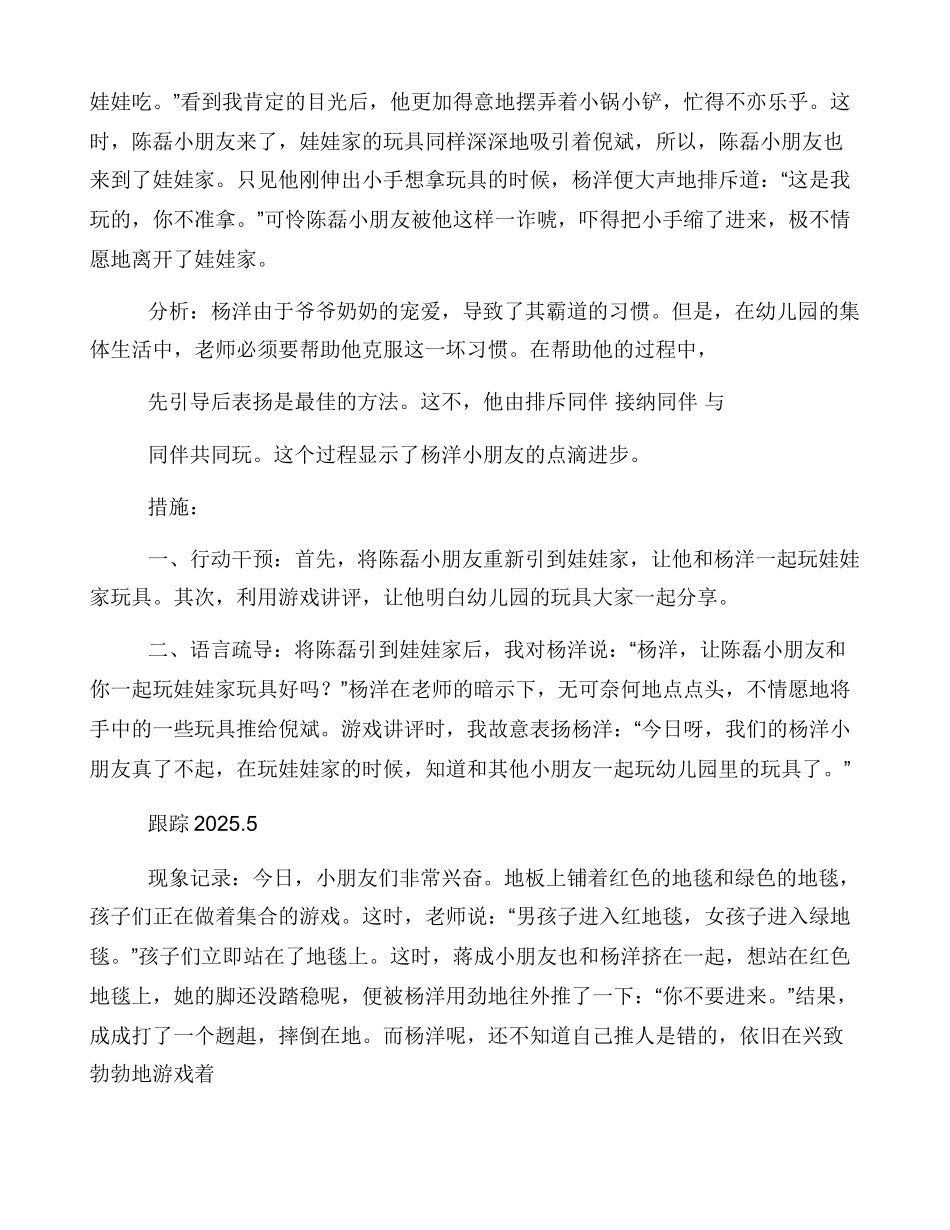 大班幼儿个案追踪记录_第3页