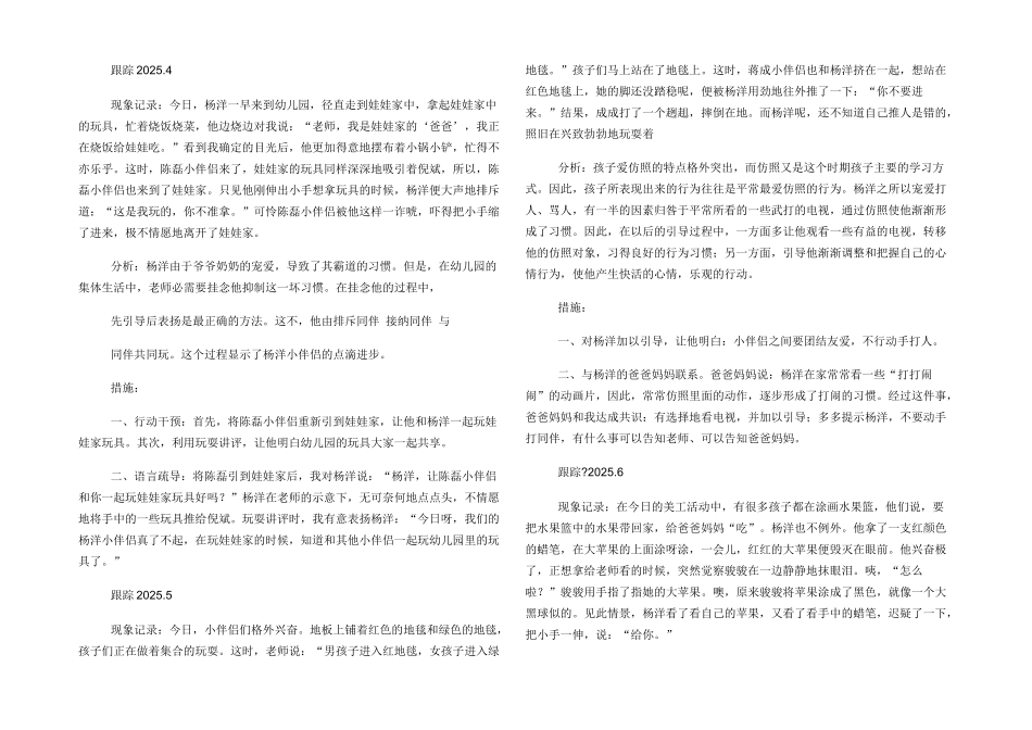 大班幼儿个案追踪记录_第2页