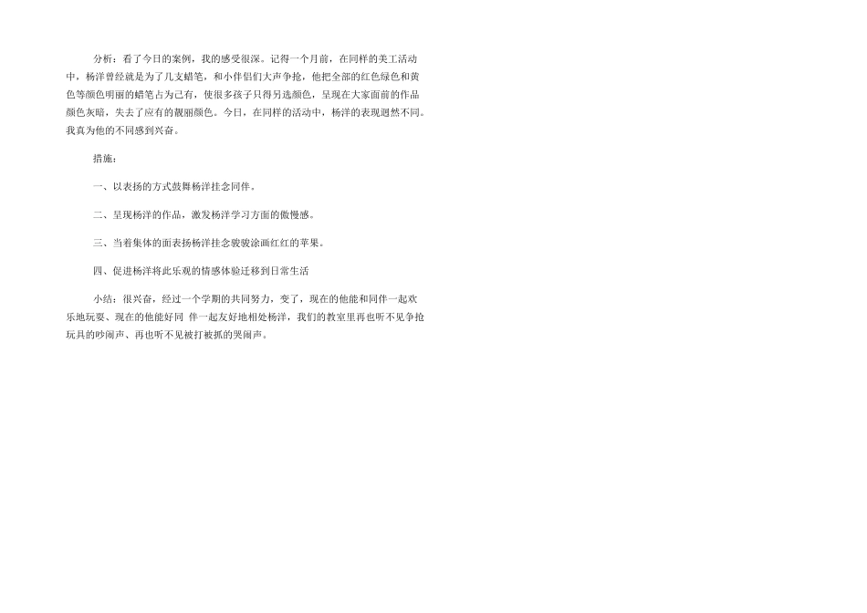 大班幼儿个案追踪记录_第3页