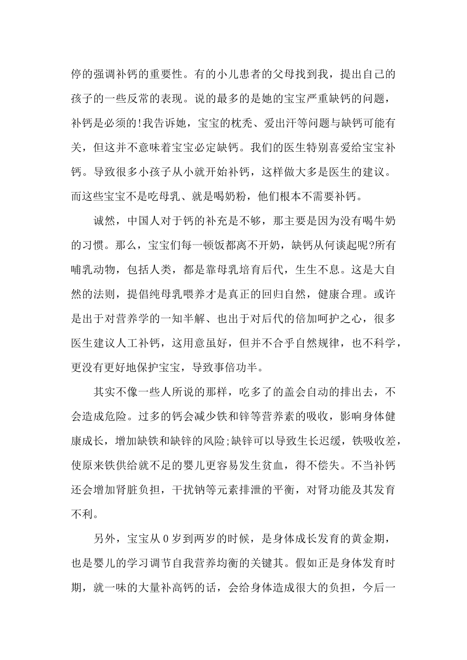 大班幼儿保健知识-大班幼儿健康育儿知识_第3页