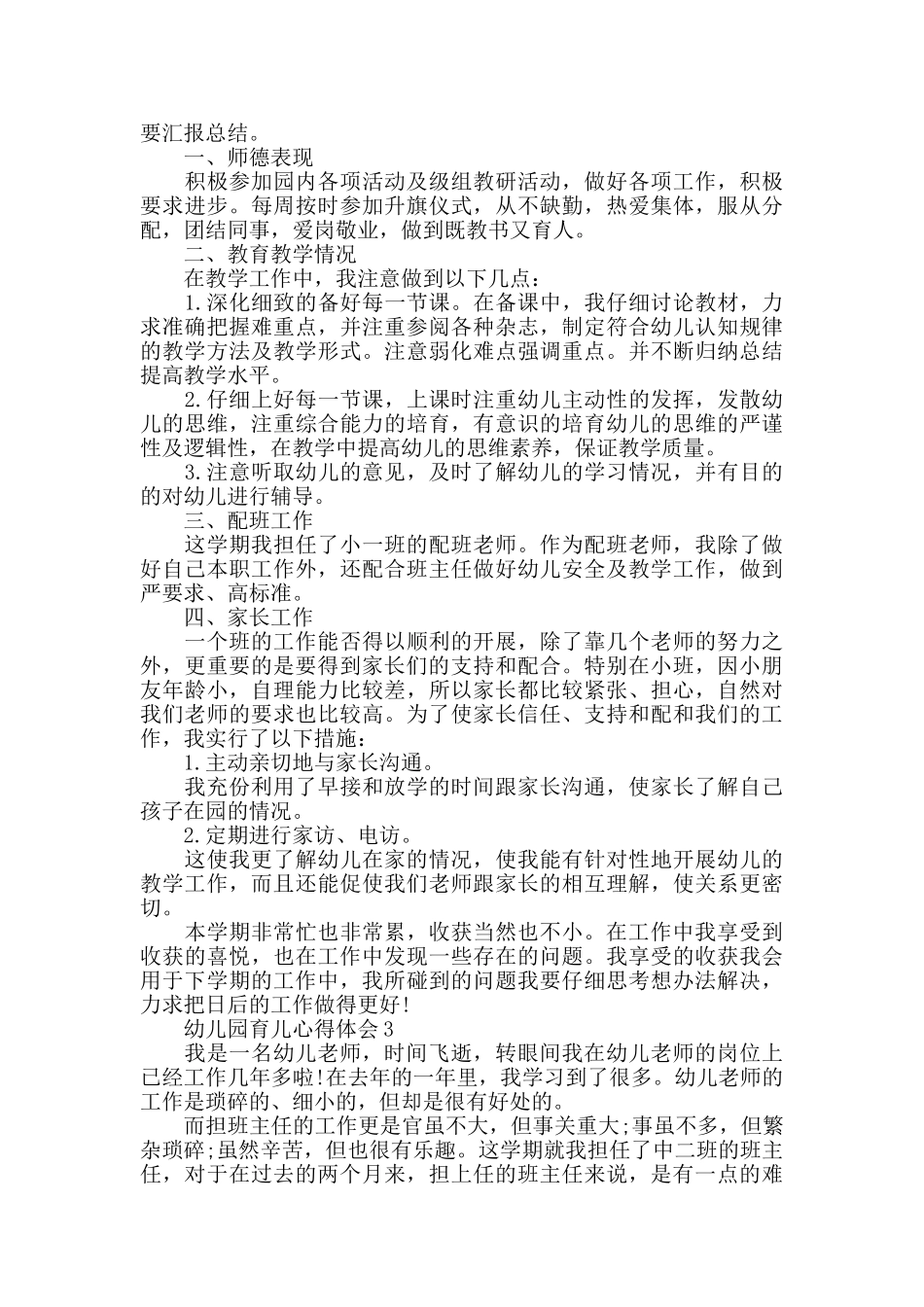 大班幼儿养成教育心得体会_第2页