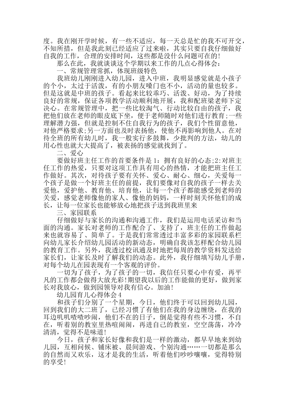 大班幼儿养成教育心得体会_第3页