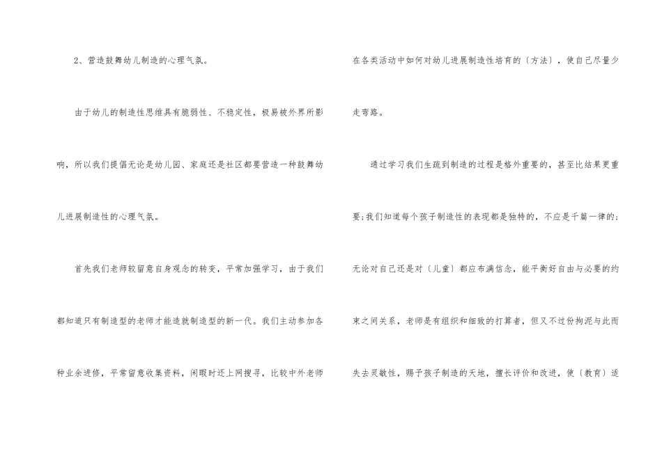 大班幼儿创造性思维的培养有哪些_第2页