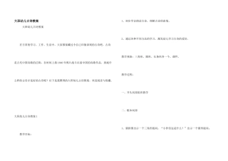 大班幼儿古诗教案