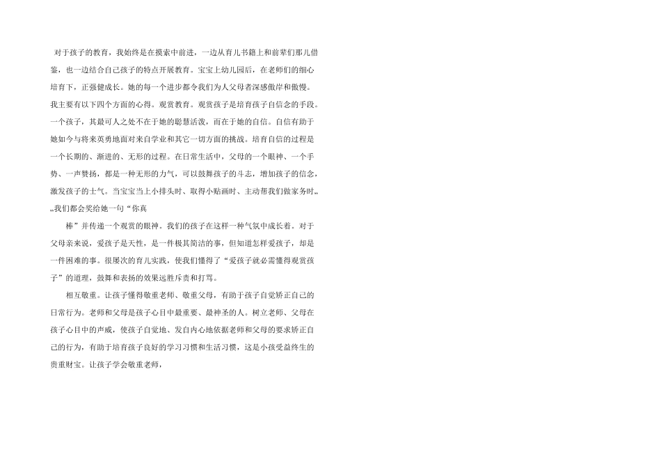 大班幼儿园保育工作心得感悟五篇_第3页